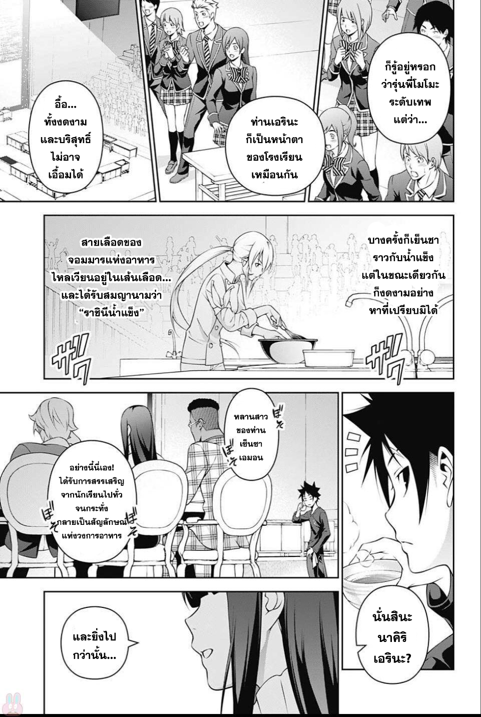 อ่าน Shokugeki no Souma