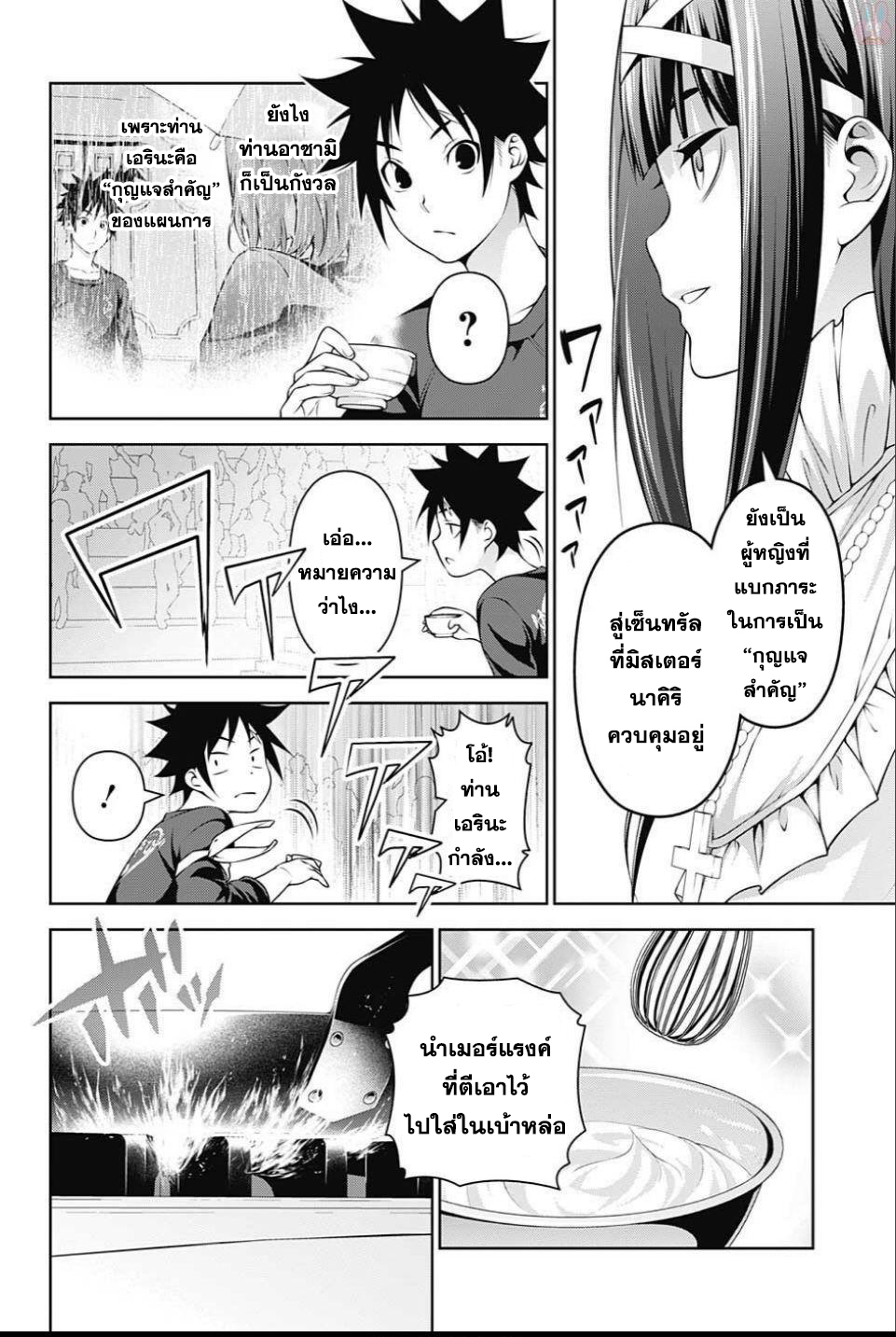 อ่าน Shokugeki no Souma