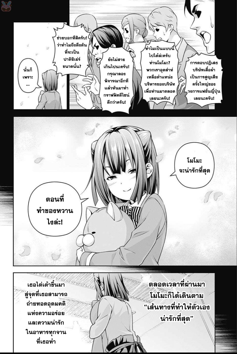 อ่าน Shokugeki no Souma