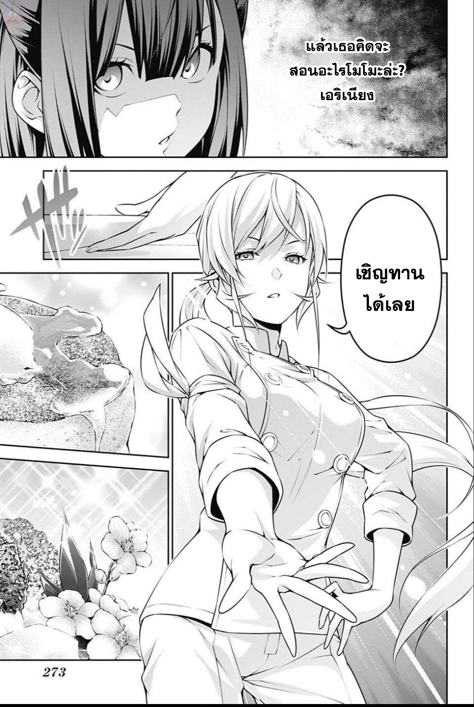 อ่าน Shokugeki no Souma