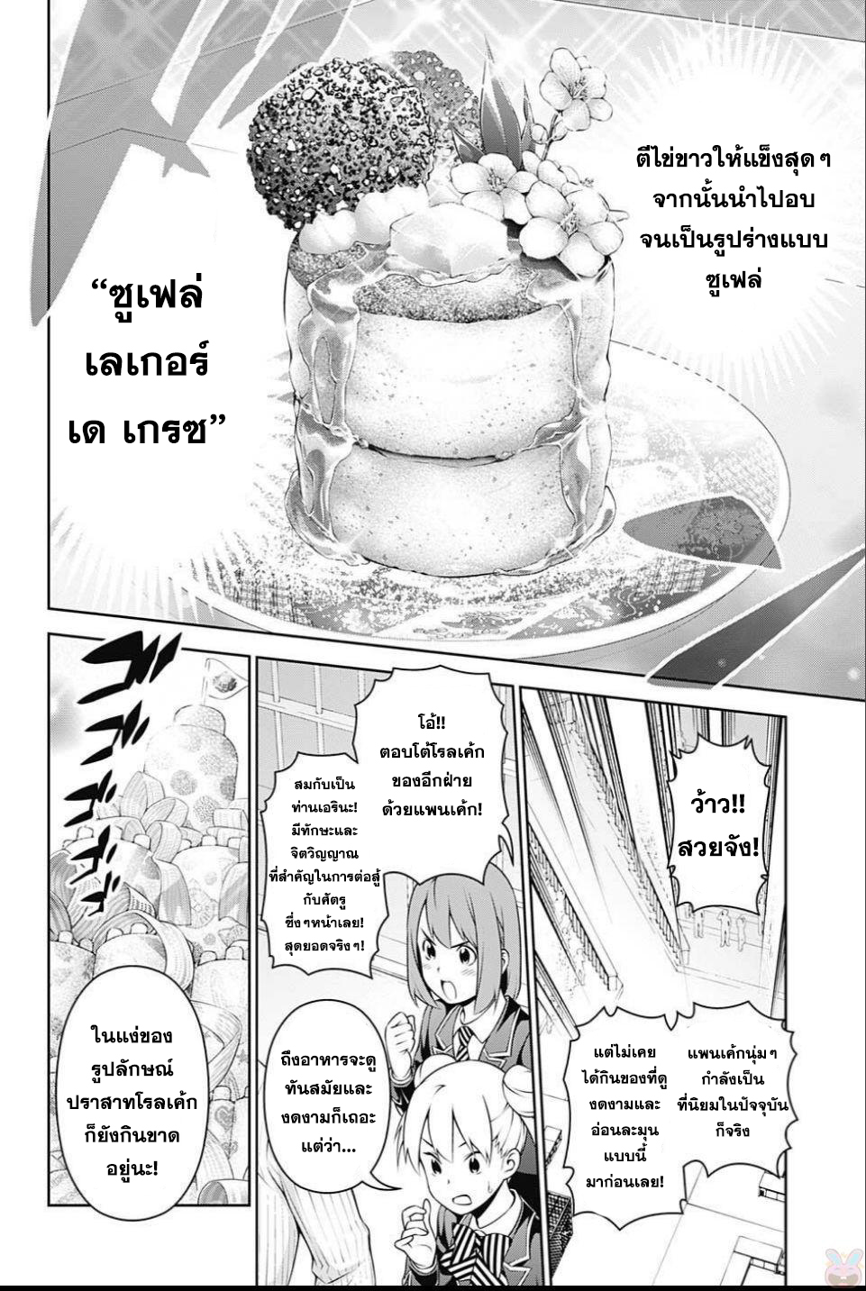 อ่าน Shokugeki no Souma