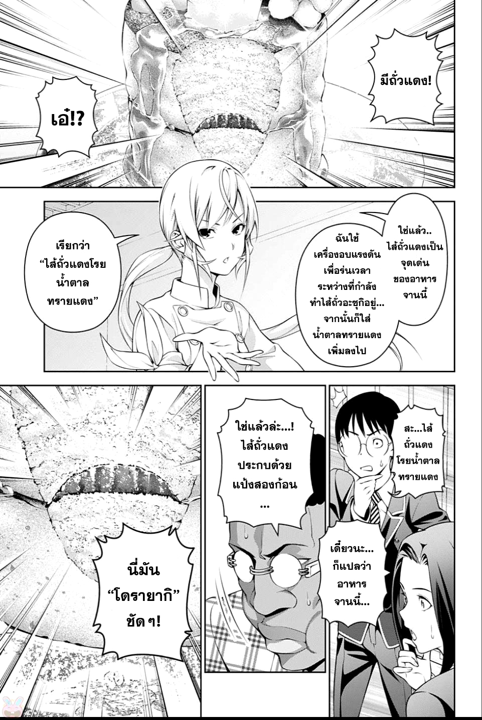 อ่าน Shokugeki no Souma