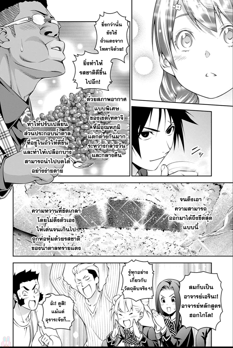 อ่าน Shokugeki no Souma