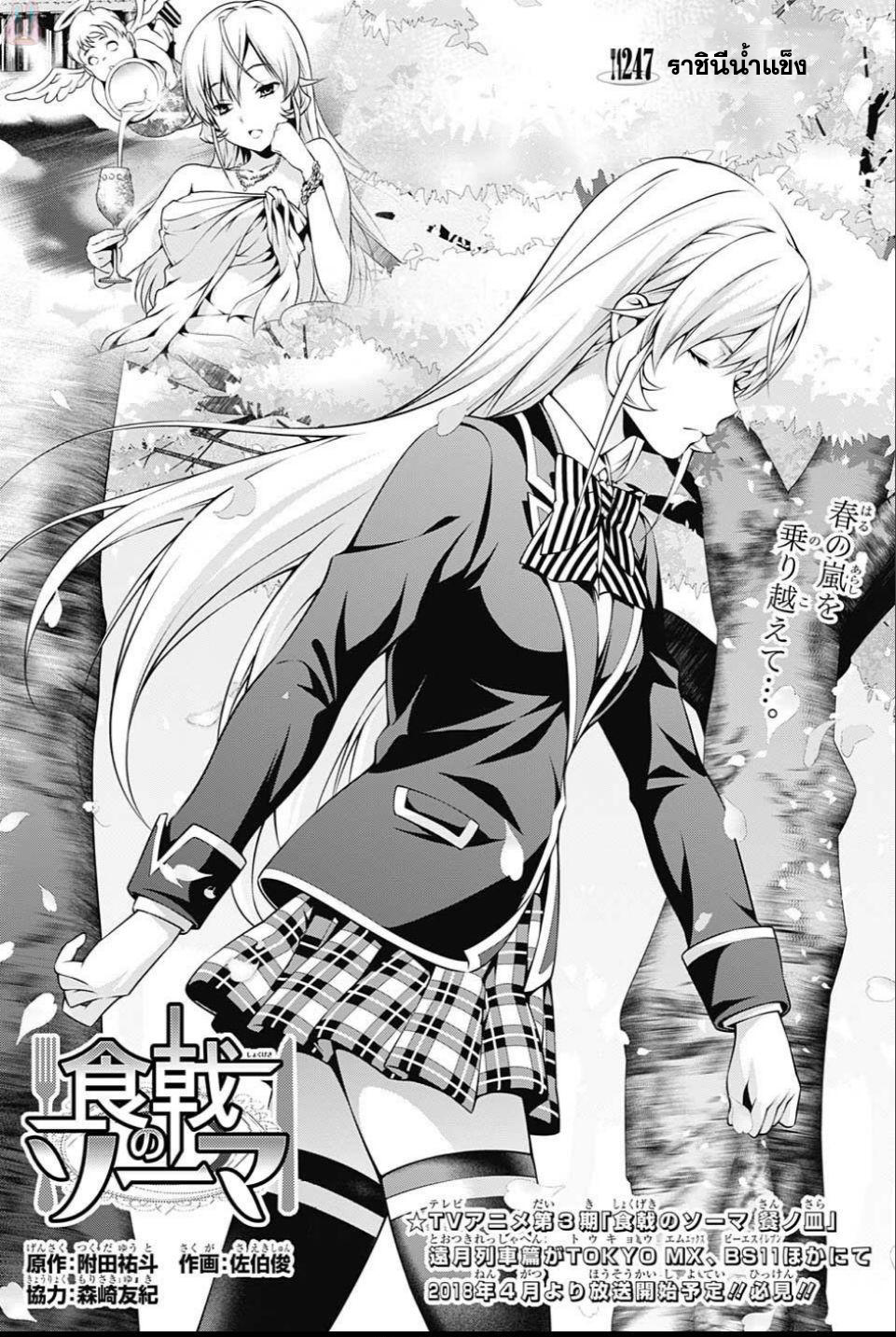 อ่าน Shokugeki no Souma