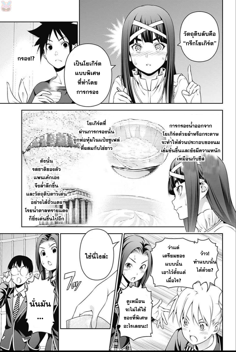 อ่าน Shokugeki no Souma