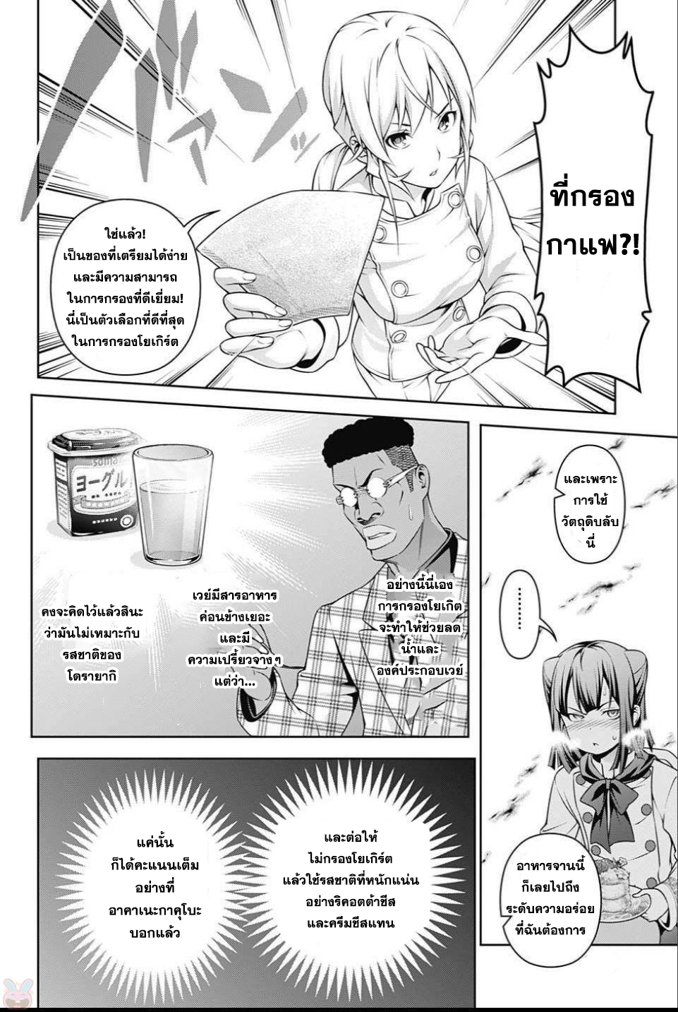 อ่าน Shokugeki no Souma