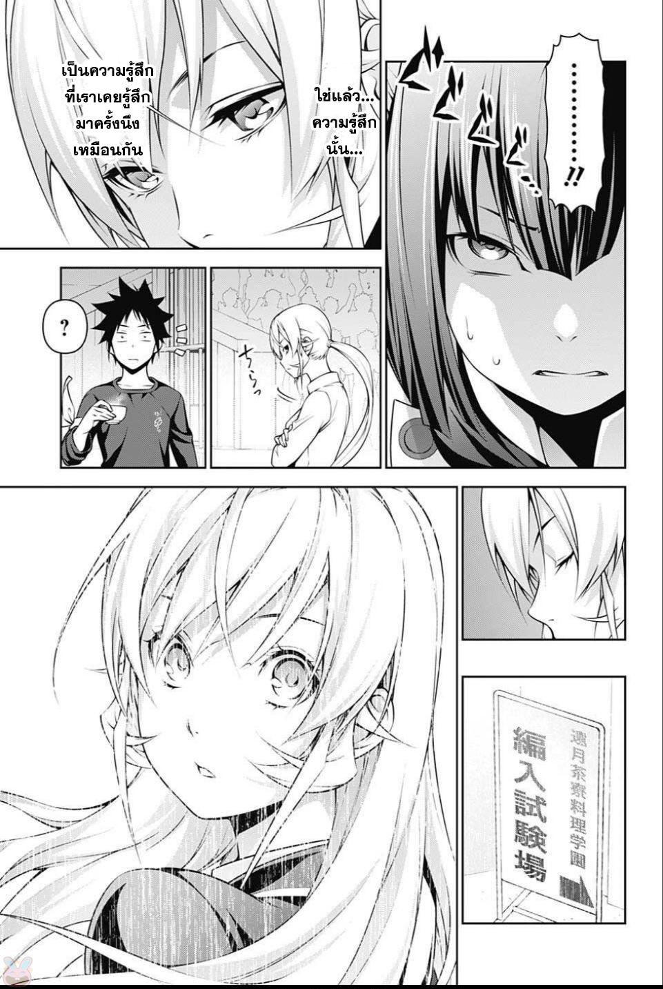 อ่าน Shokugeki no Souma