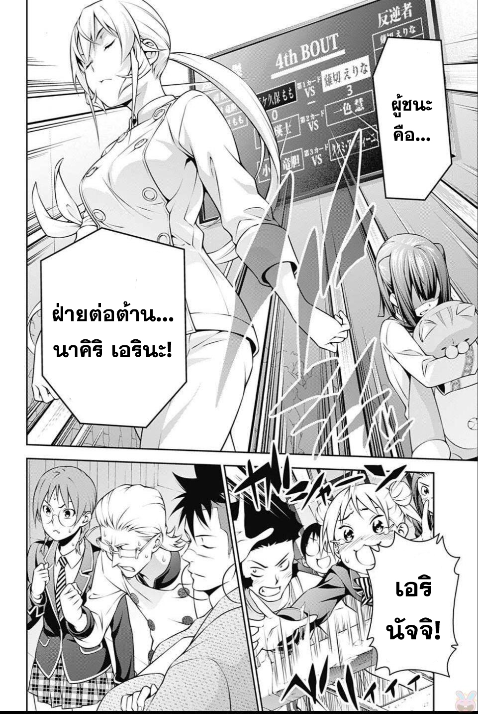 อ่าน Shokugeki no Souma