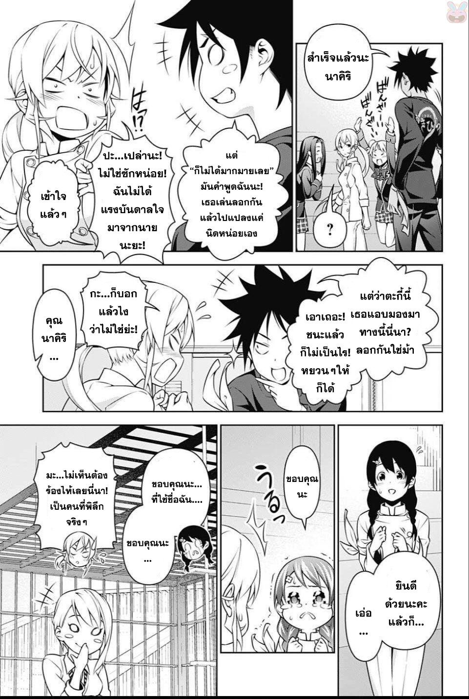 อ่าน Shokugeki no Souma