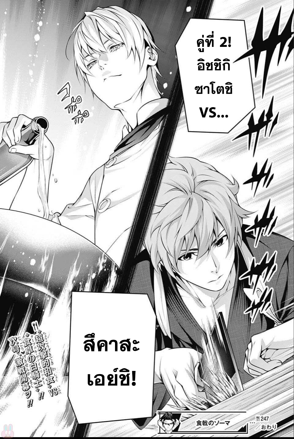 อ่าน Shokugeki no Souma