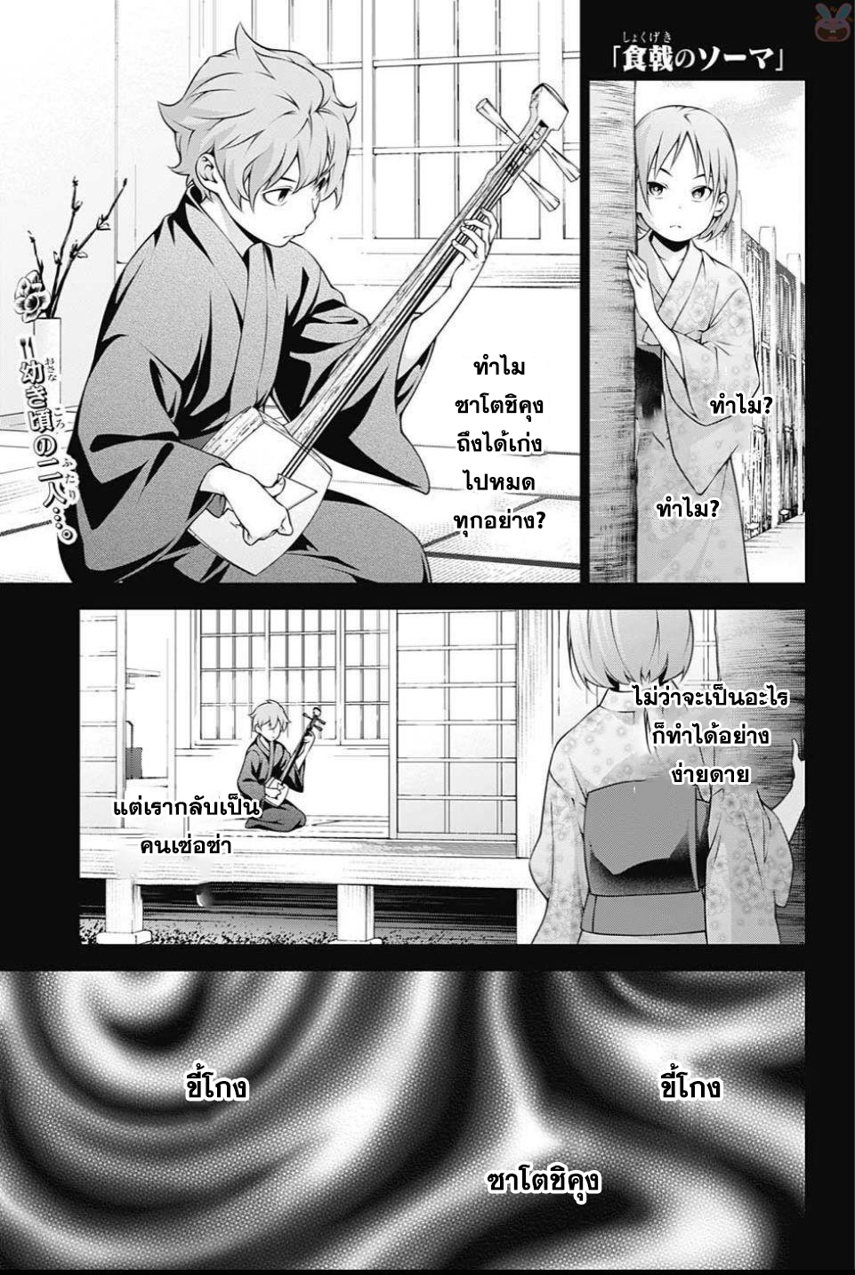 อ่าน Shokugeki no Souma