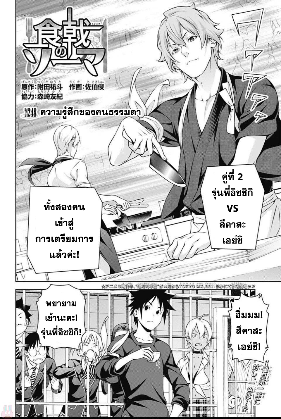 อ่าน Shokugeki no Souma