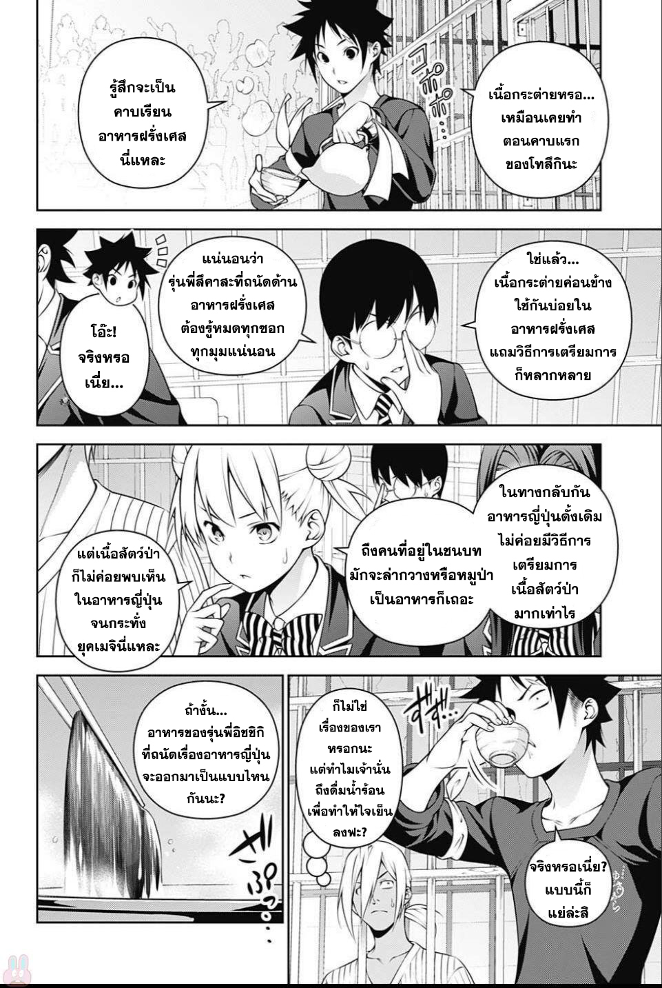 อ่าน Shokugeki no Souma