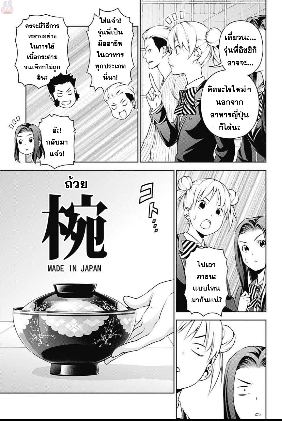 อ่าน Shokugeki no Souma