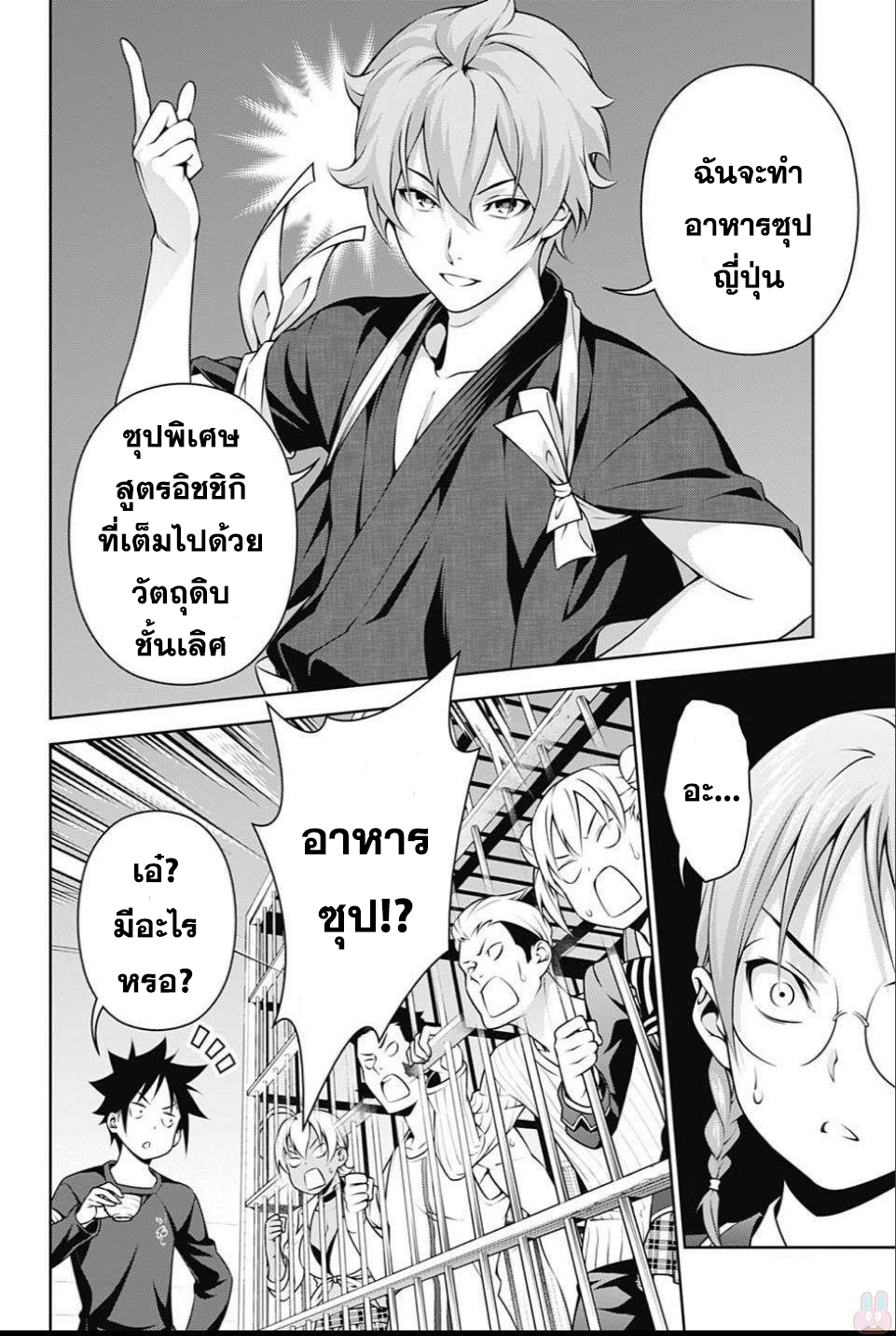 อ่าน Shokugeki no Souma