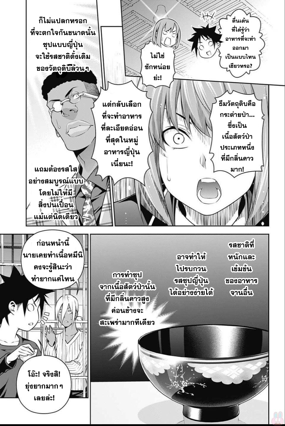 อ่าน Shokugeki no Souma