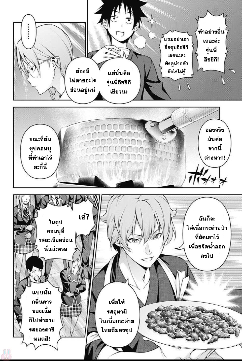 อ่าน Shokugeki no Souma