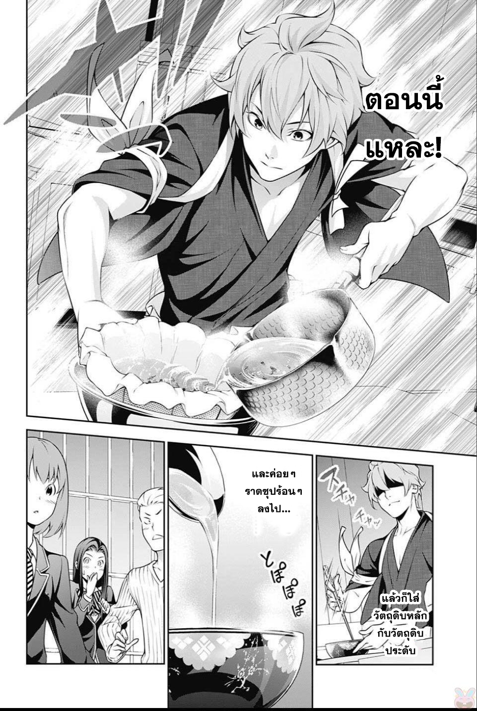 อ่าน Shokugeki no Souma