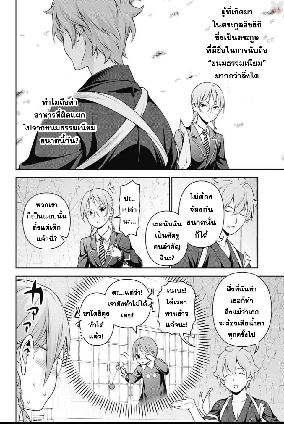 อ่าน Shokugeki no Souma