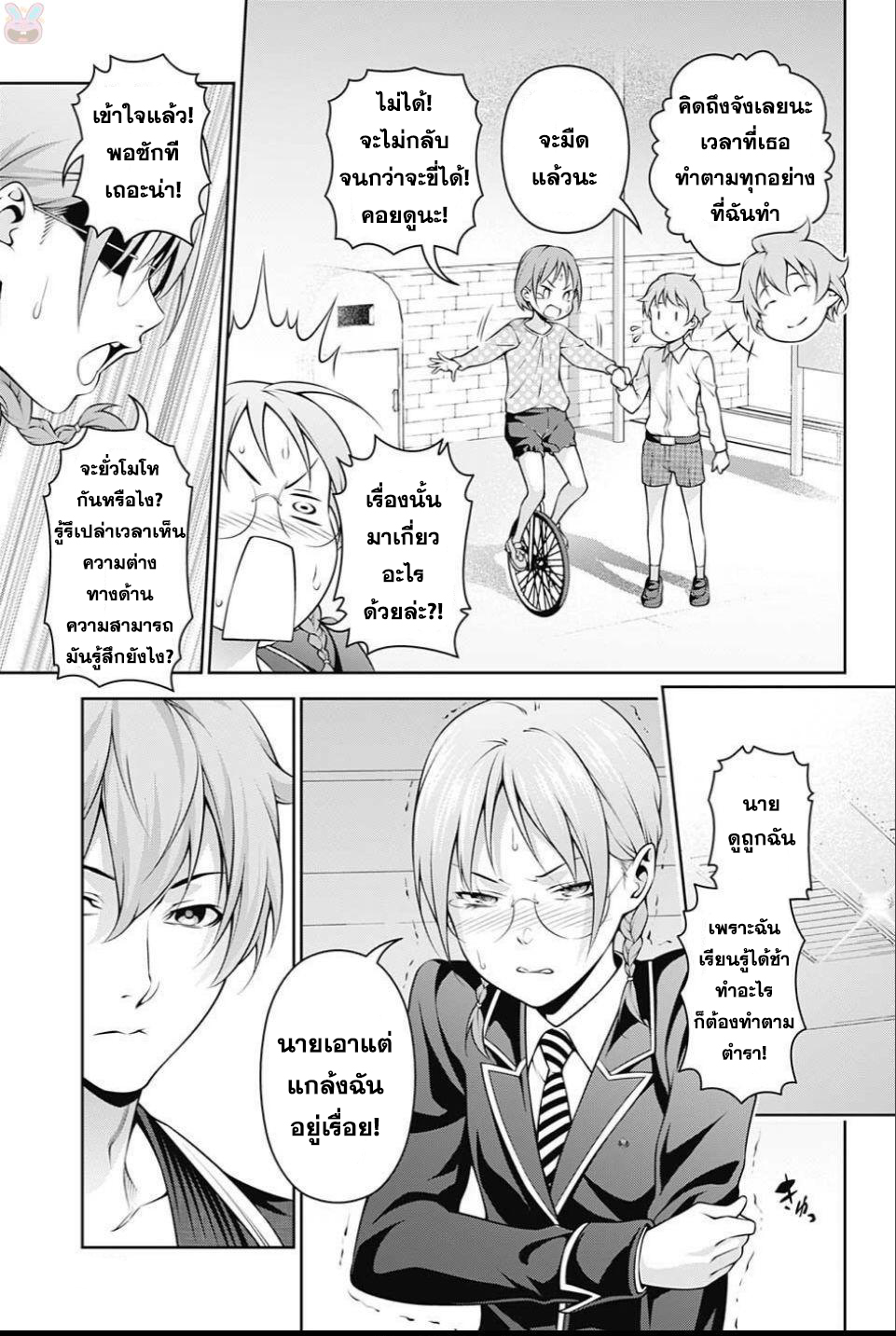 อ่าน Shokugeki no Souma