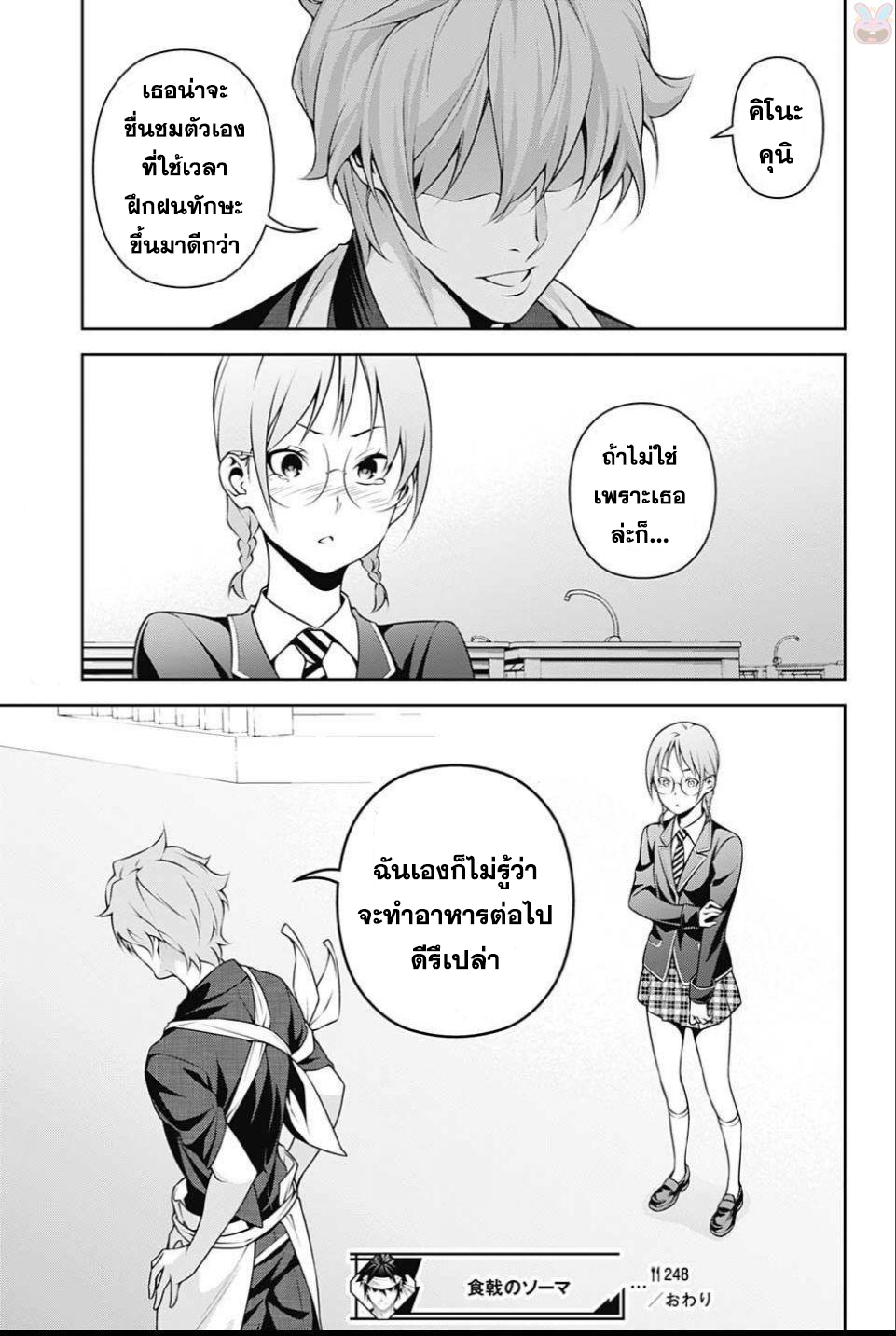 อ่าน Shokugeki no Souma