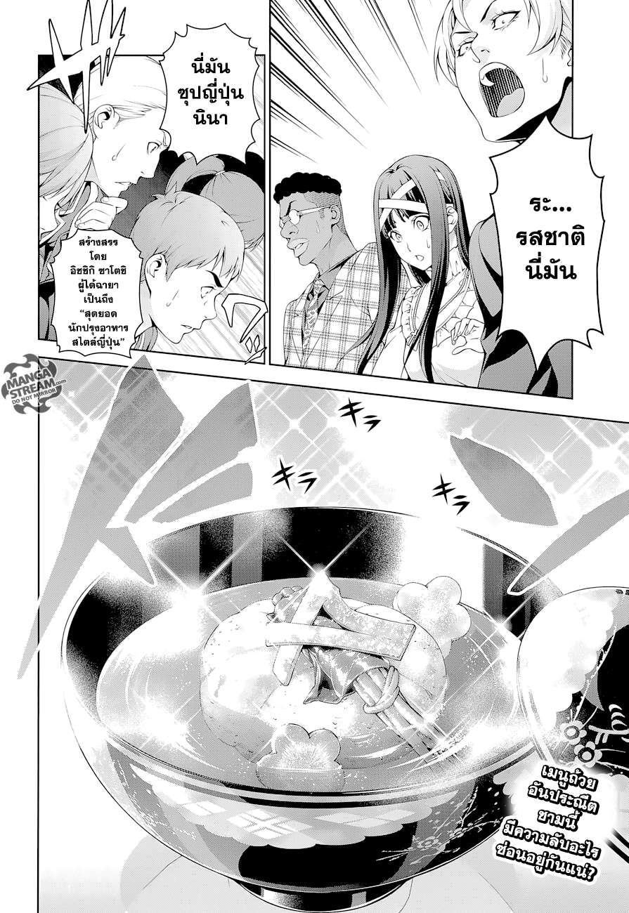 อ่าน Shokugeki no Souma