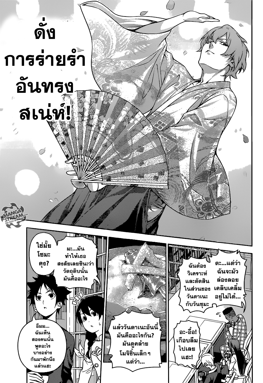 อ่าน Shokugeki no Souma