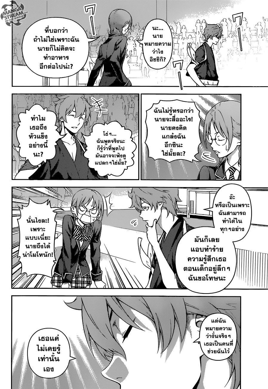 อ่าน Shokugeki no Souma