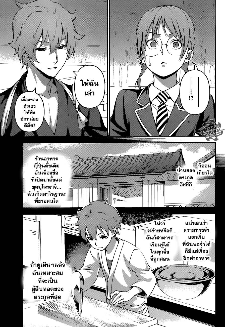 อ่าน Shokugeki no Souma