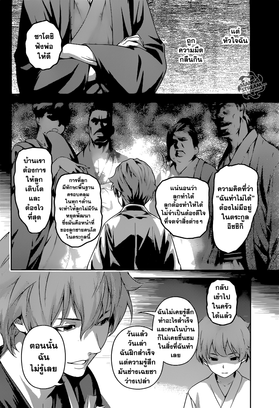 อ่าน Shokugeki no Souma