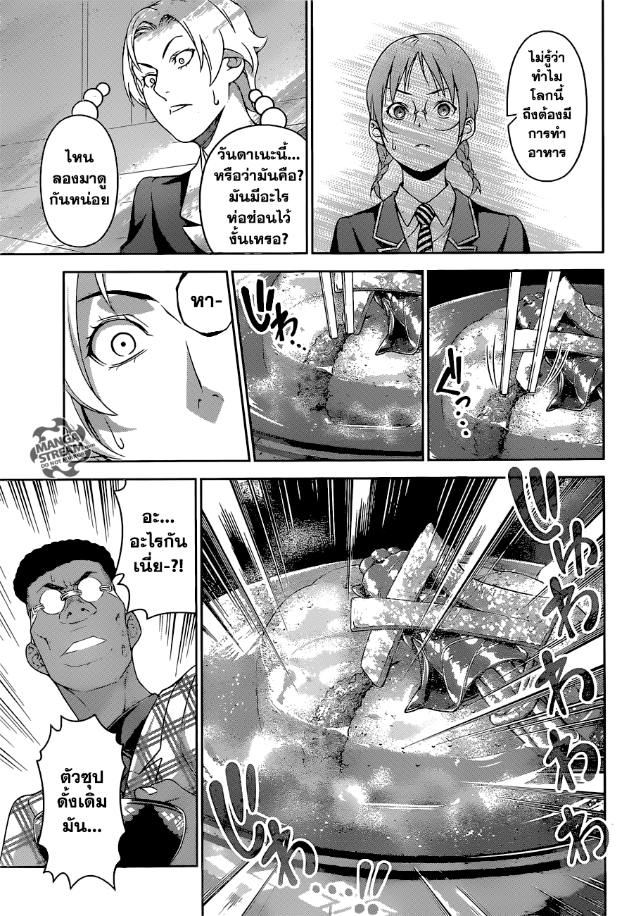 อ่าน Shokugeki no Souma