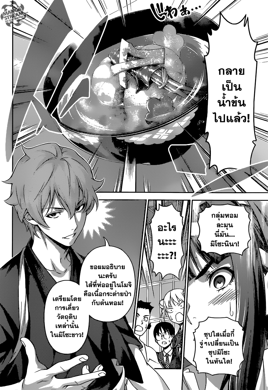 อ่าน Shokugeki no Souma