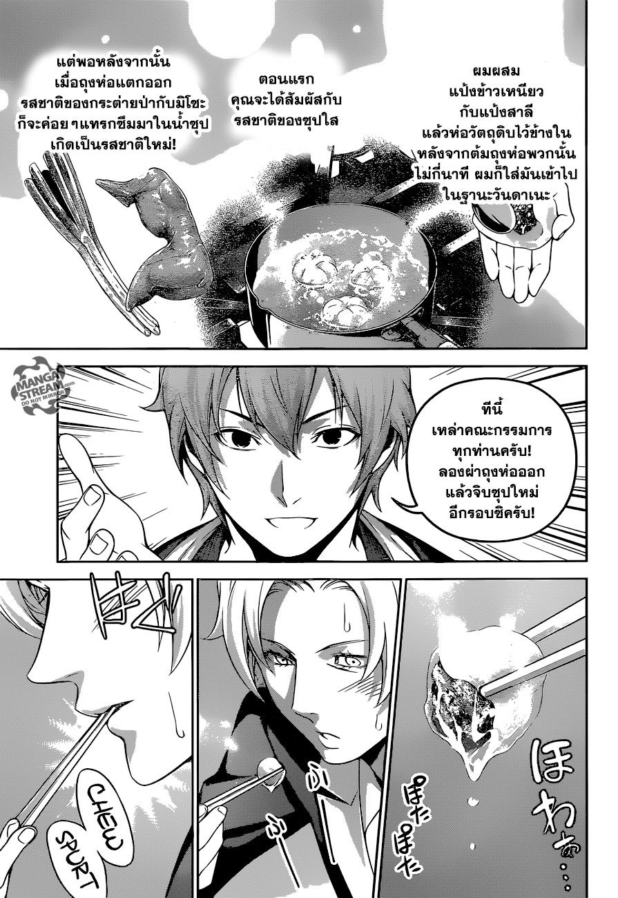 อ่าน Shokugeki no Souma