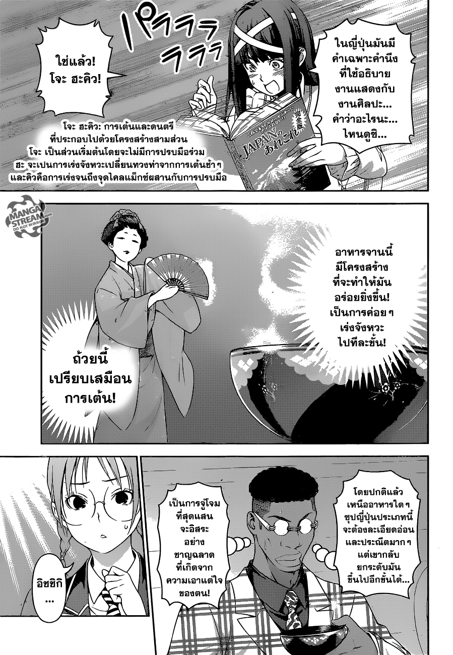 อ่าน Shokugeki no Souma