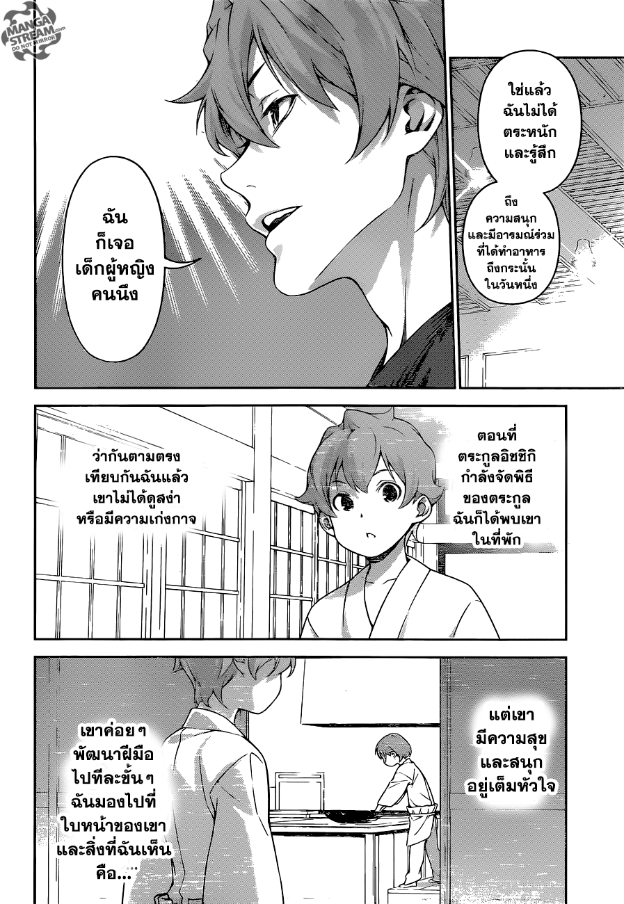 อ่าน Shokugeki no Souma