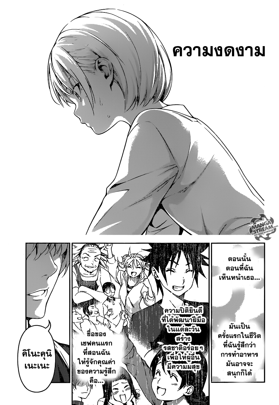 อ่าน Shokugeki no Souma