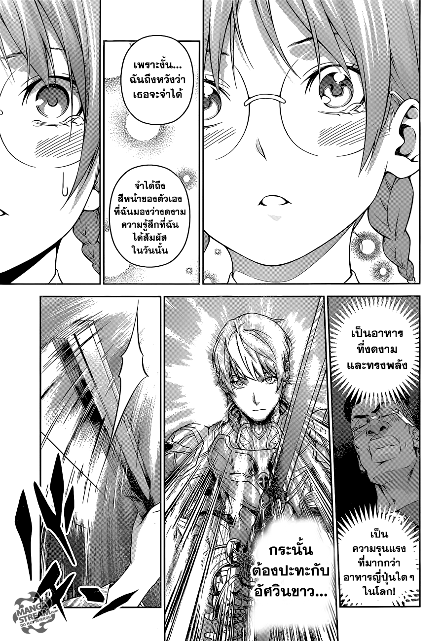 อ่าน Shokugeki no Souma