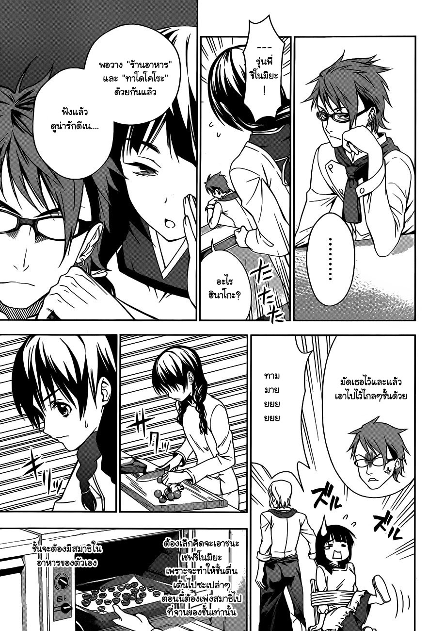 อ่าน Shokugeki no Souma