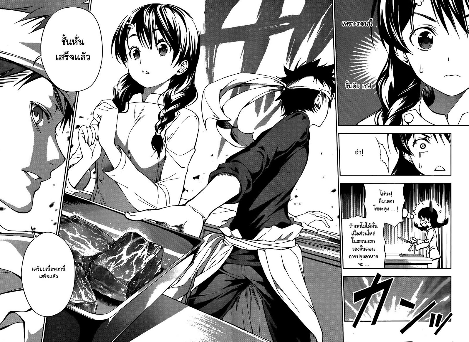 อ่าน Shokugeki no Souma