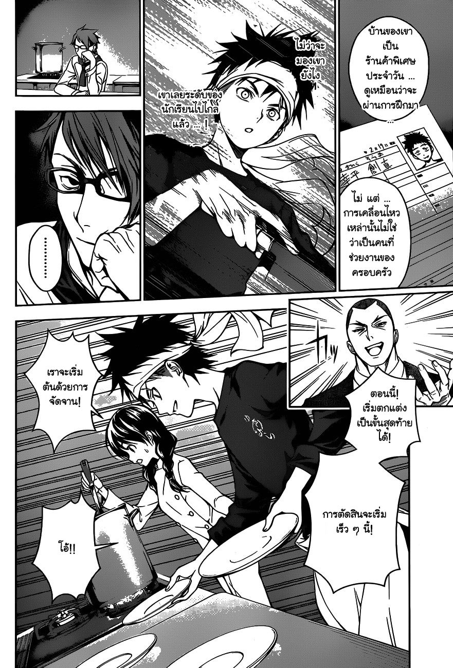 อ่าน Shokugeki no Souma