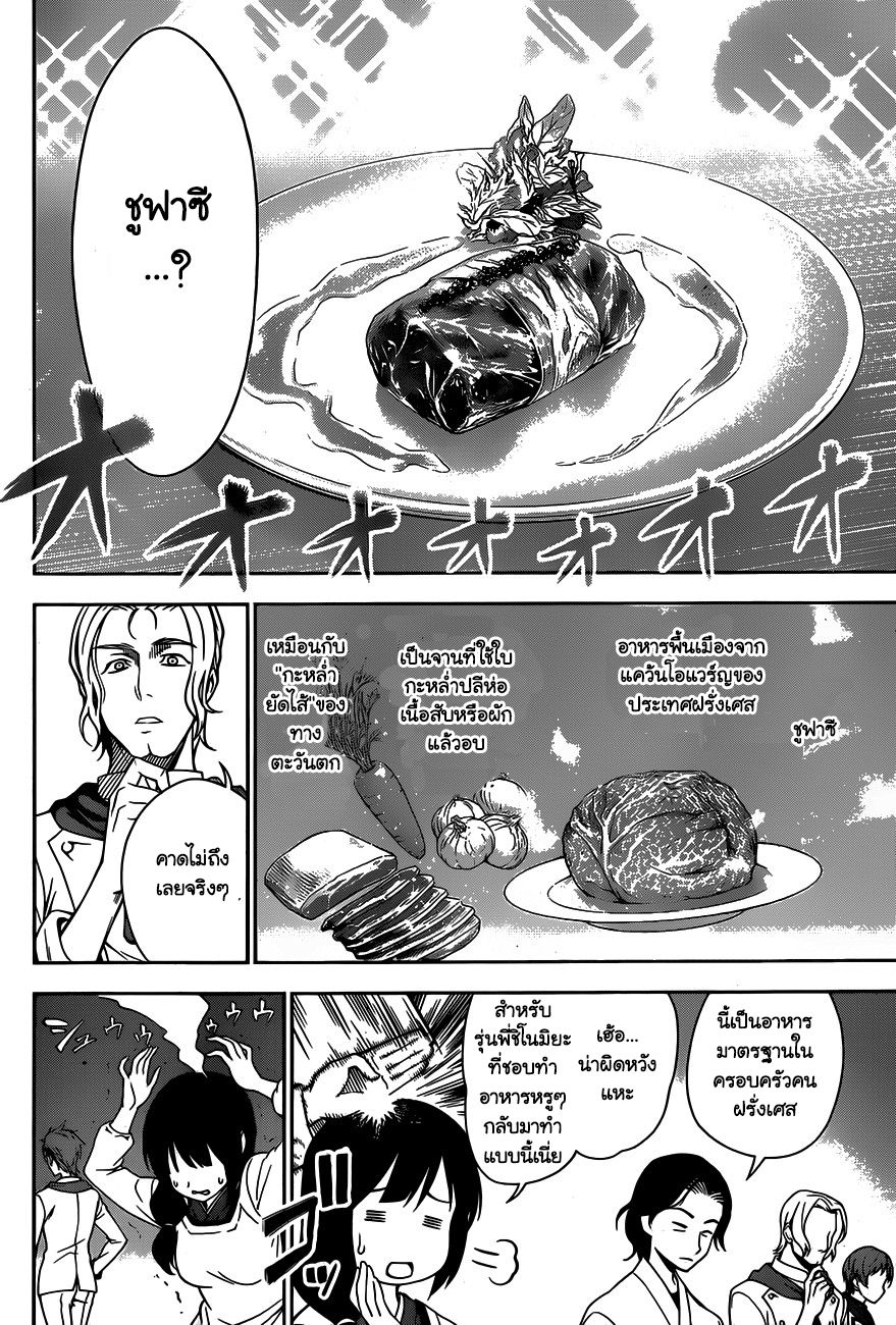 อ่าน Shokugeki no Souma