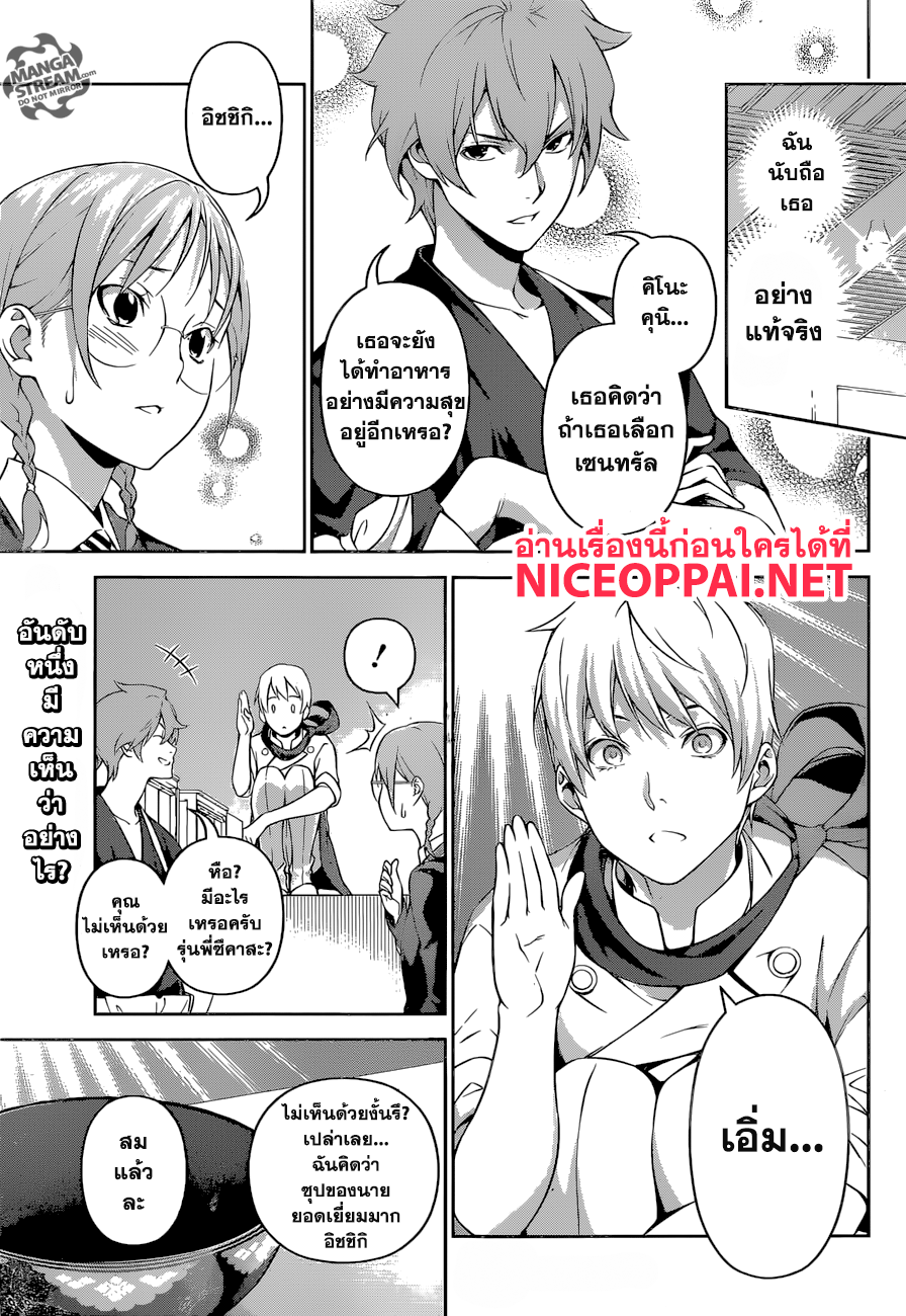 อ่าน Shokugeki no Souma