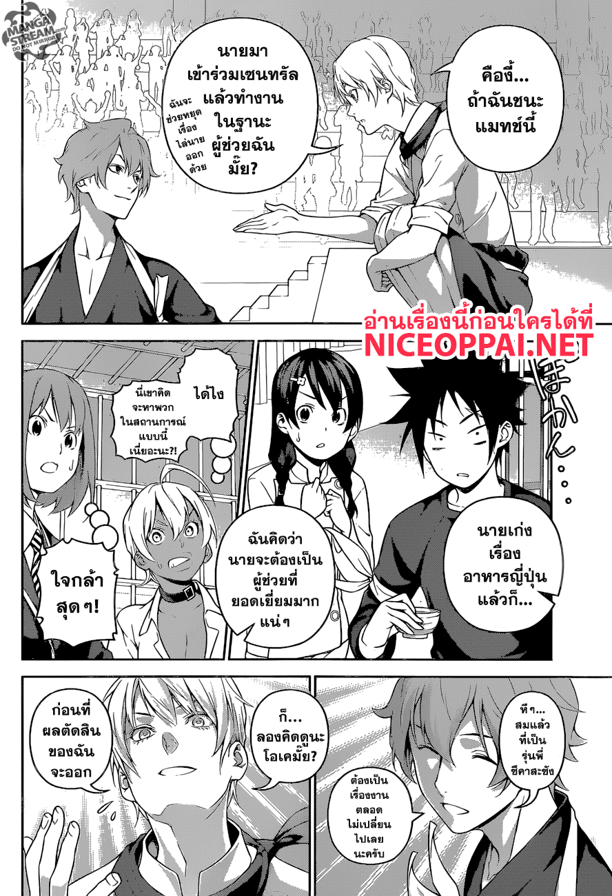 อ่าน Shokugeki no Souma