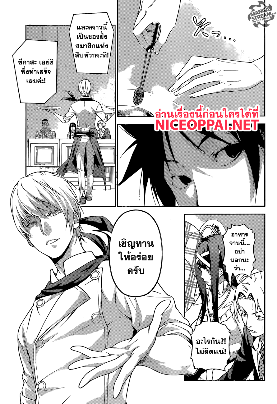 อ่าน Shokugeki no Souma