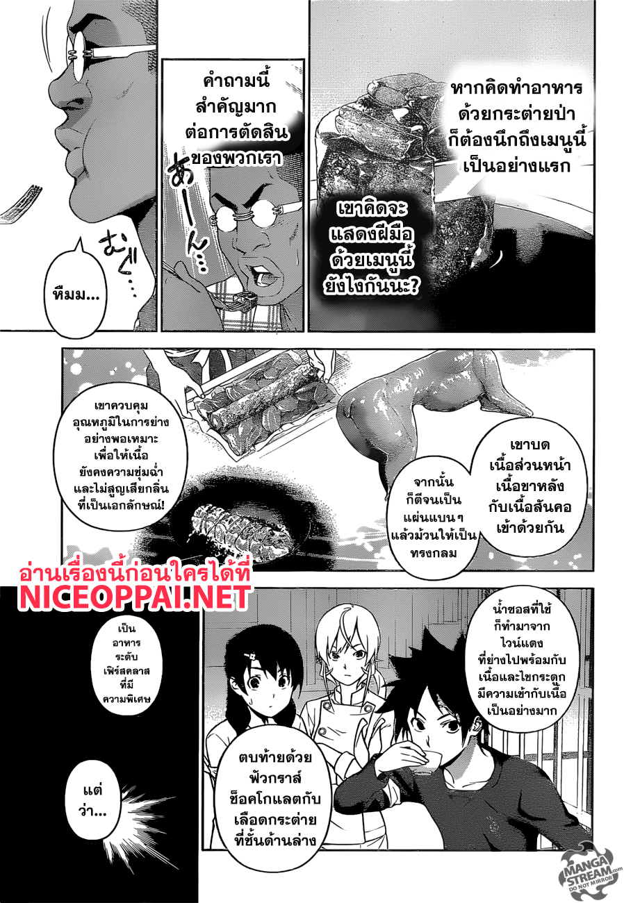 อ่าน Shokugeki no Souma