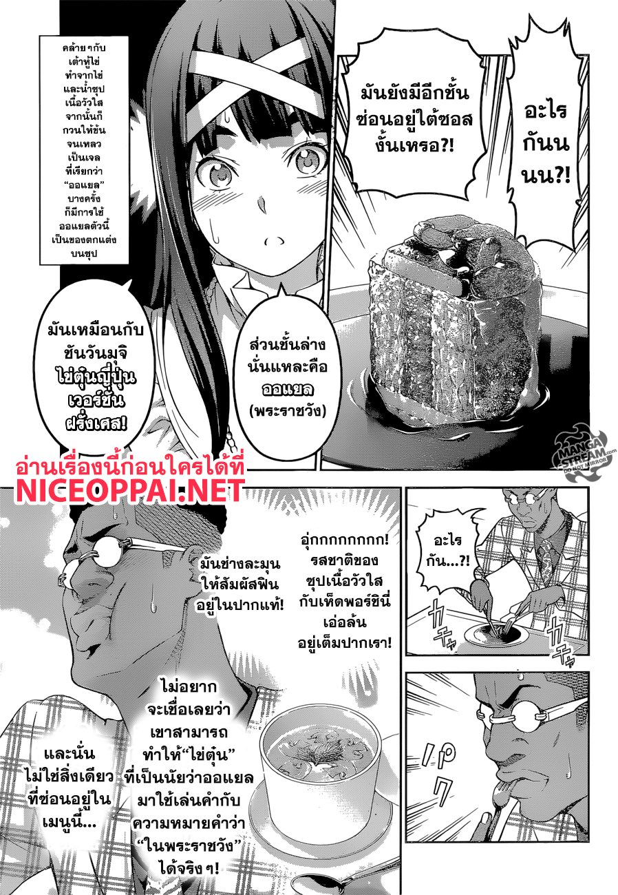 อ่าน Shokugeki no Souma