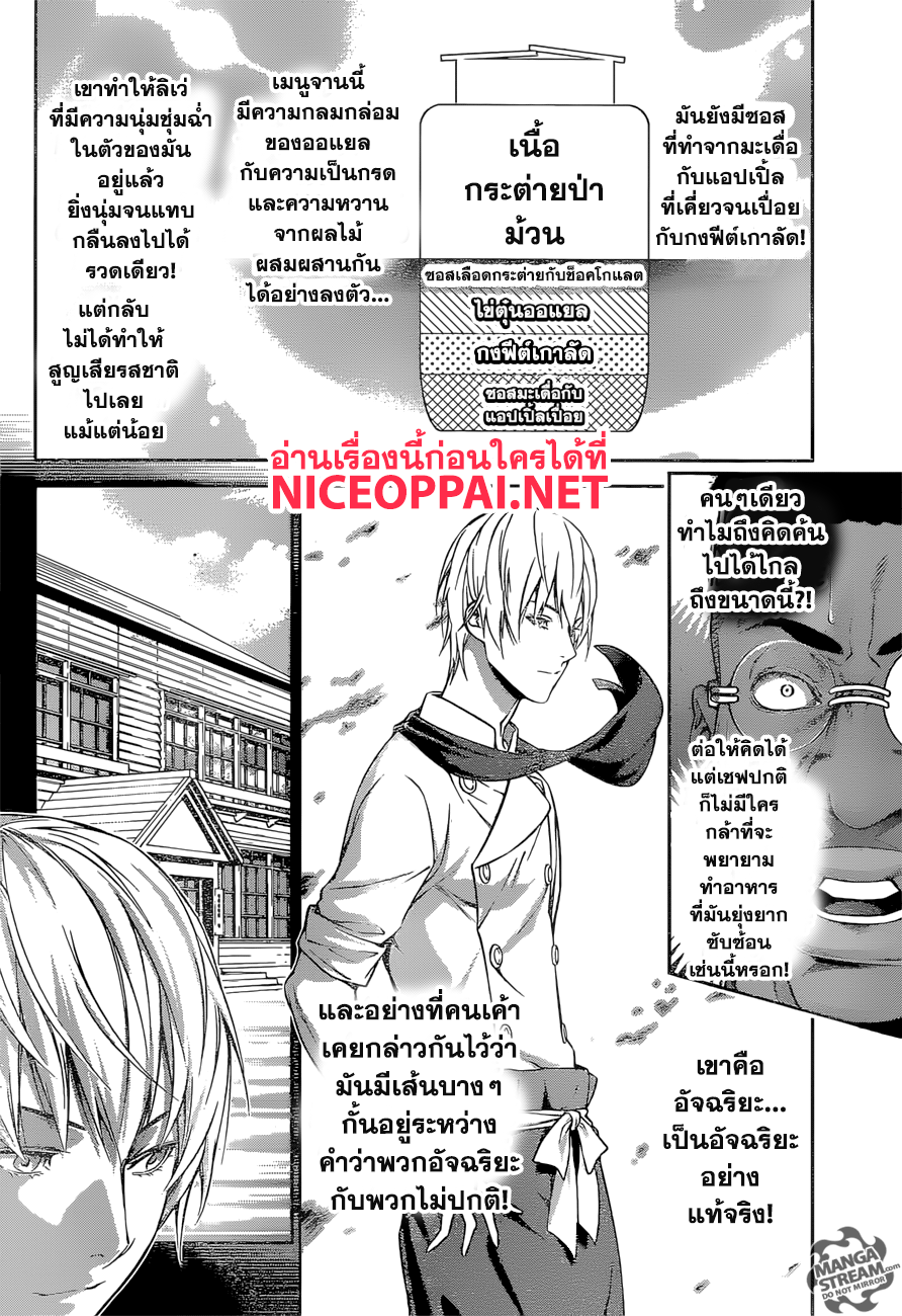 อ่าน Shokugeki no Souma