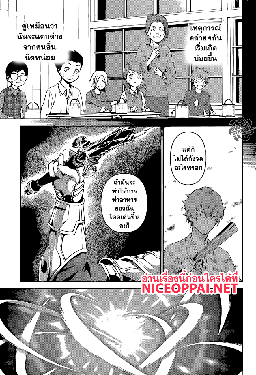 อ่าน Shokugeki no Souma