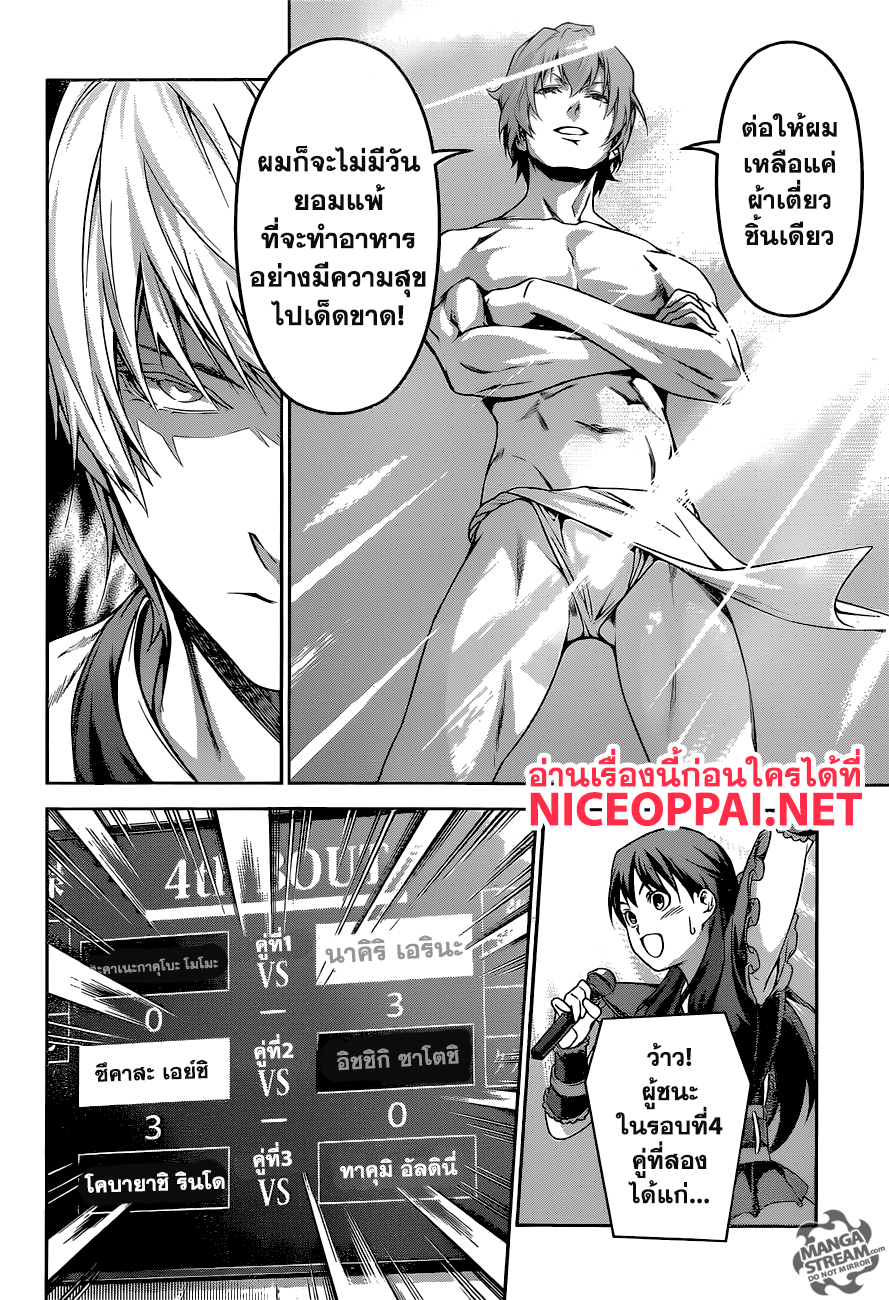 อ่าน Shokugeki no Souma