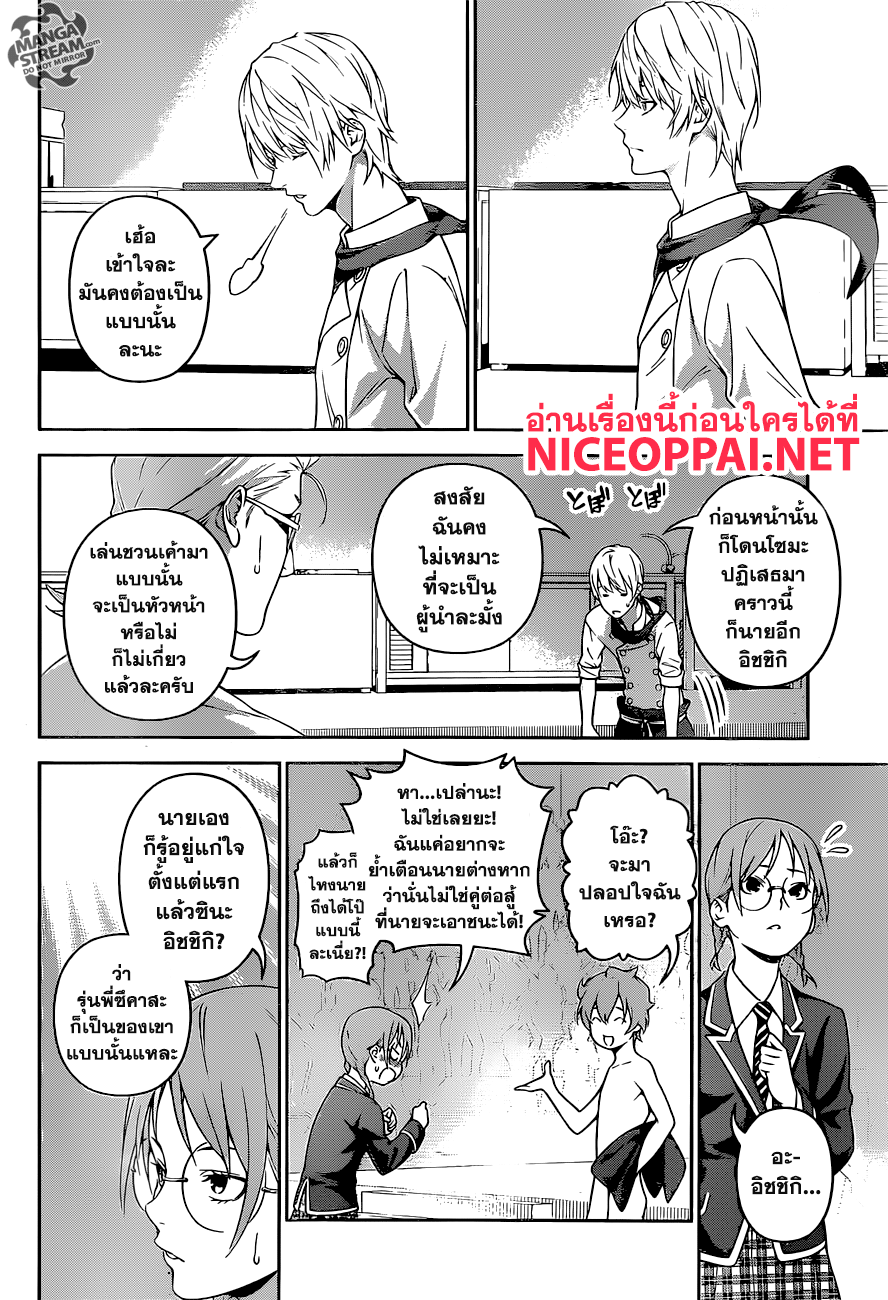 อ่าน Shokugeki no Souma